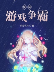 星际游戏争霸