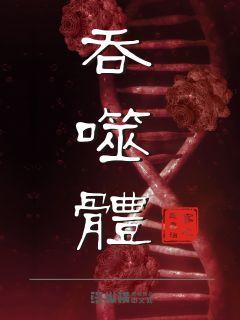 吞噬体